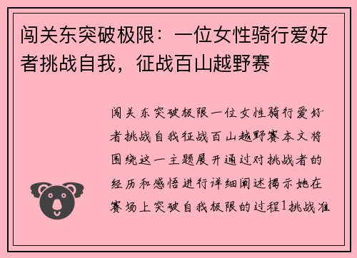 闯关东突破极限：一位女性骑行爱好者挑战自我，征战百山越野赛